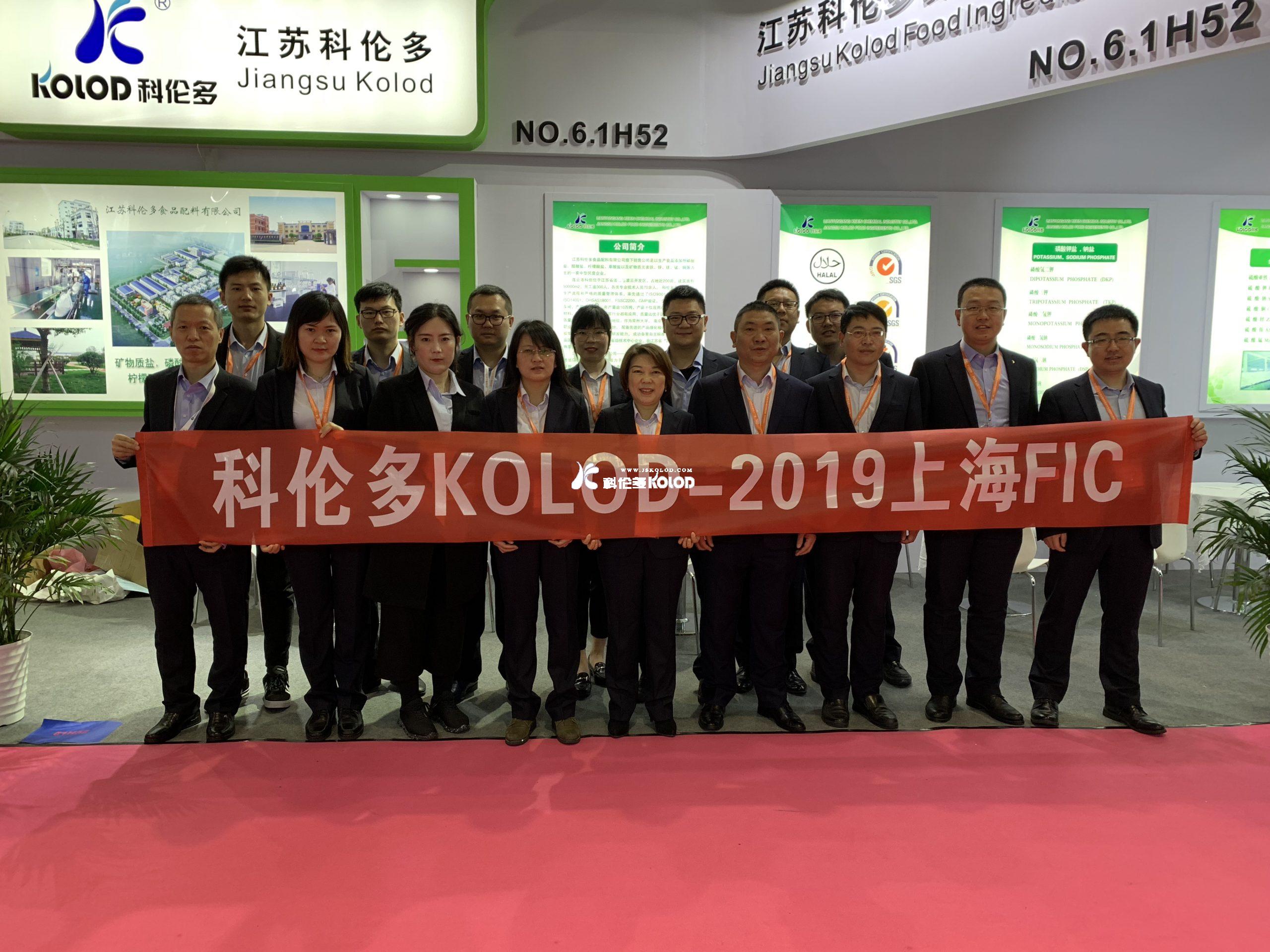 第二十三屆中國(guó)國(guó)際食品添加劑和配料展覽會(huì)召開(kāi)